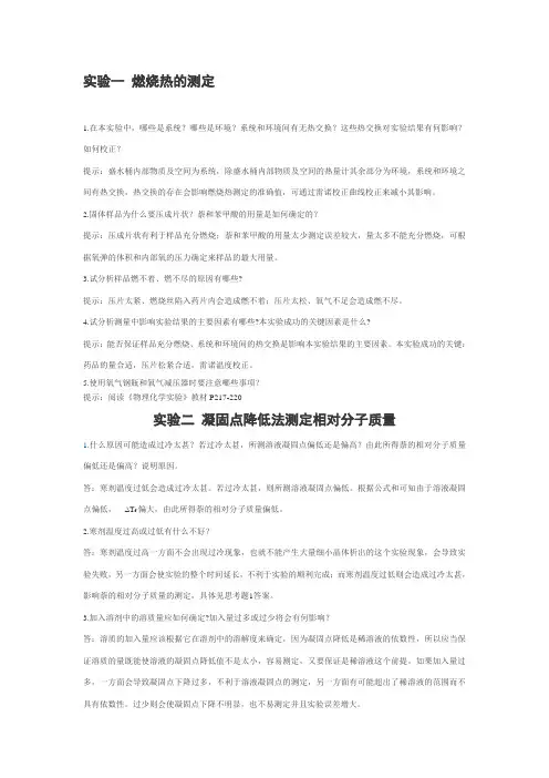 实验思考题答案