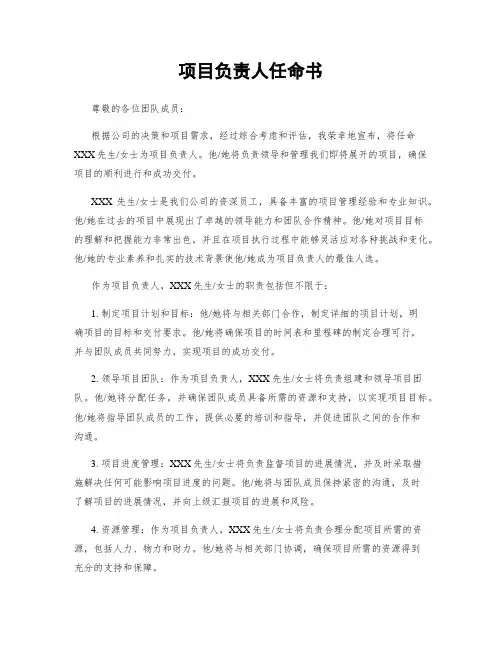 项目负责人任命书