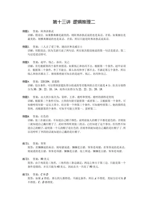 人教版五年级数学上册【详解】5年级第13讲_逻辑推理二