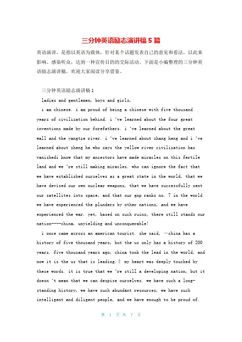 三分钟英语励志演讲稿5篇