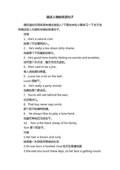 描述人物的英语句子
