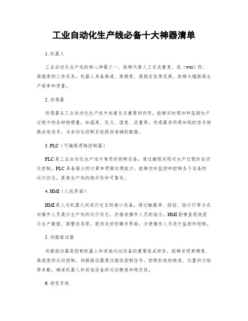 工业自动化生产线必备十大神器清单