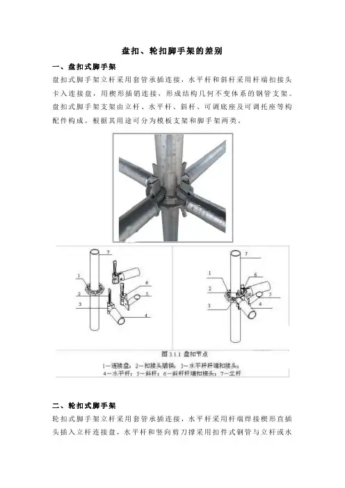 盘扣、轮扣脚手架的差别