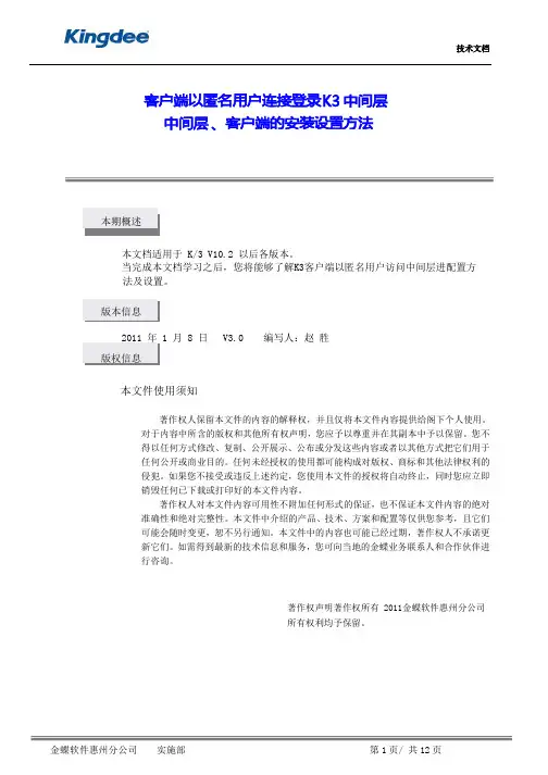 K3服务器、客户端的安装设置方法含WINDOWS SERVER 2008R2