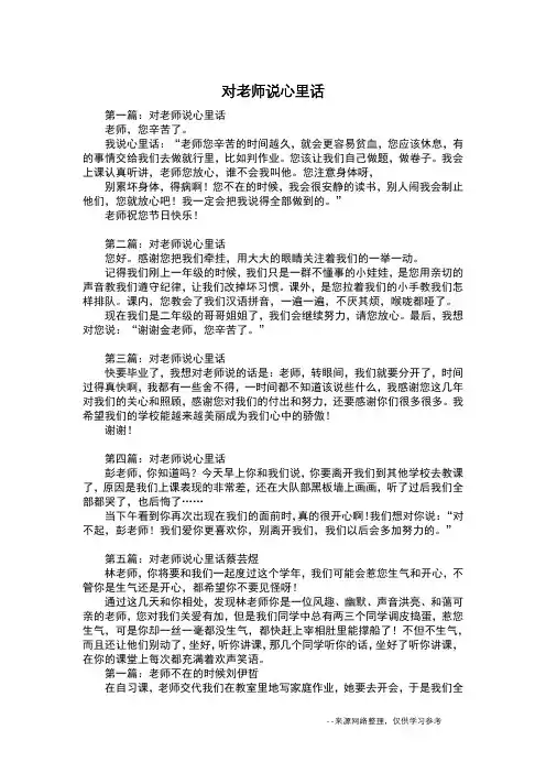 对老师说心里话_三年级日记