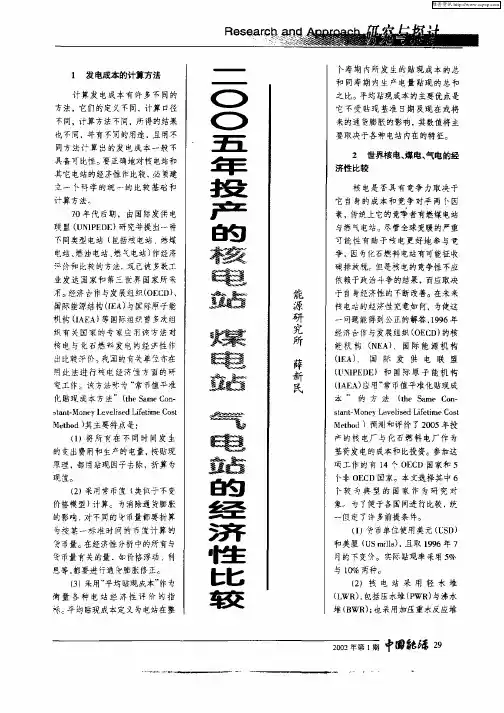 二00五年投产的核电站 煤电站 气电站的经济性比较