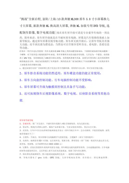 13款奔驰ML300原车小屏幕换大屏幕,奔驰ML加装专用DVD导航