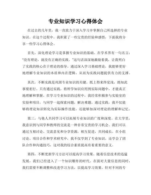 专业知识学习心得体会