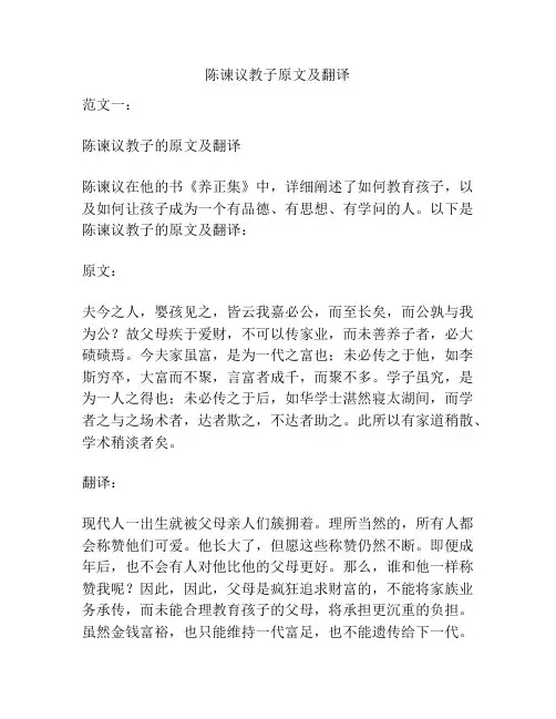 陈谏议教子原文及翻译
