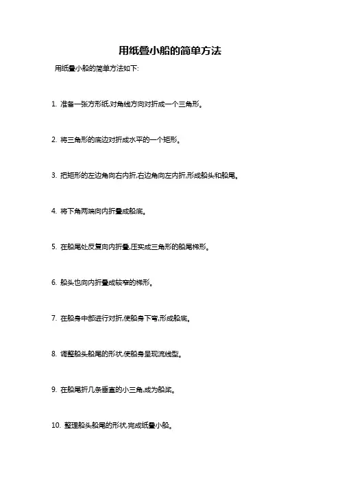 用纸叠小船的简单方法