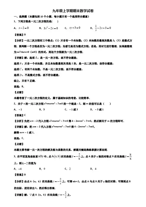 《试卷3份集锦》陕西省名校2017-2018年九年级上学期期末学业质量检查模拟数学试题