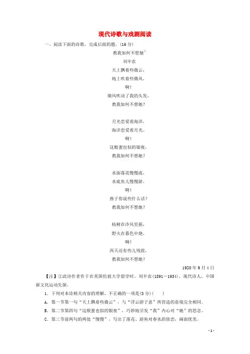 2022届高考语文一轮复习第二板块现代文阅读Ⅱ专题5现代诗歌与戏剧阅读课后集训含解析