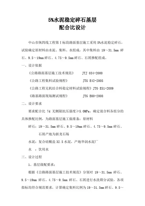 水泥稳定碎石路面设计配合比