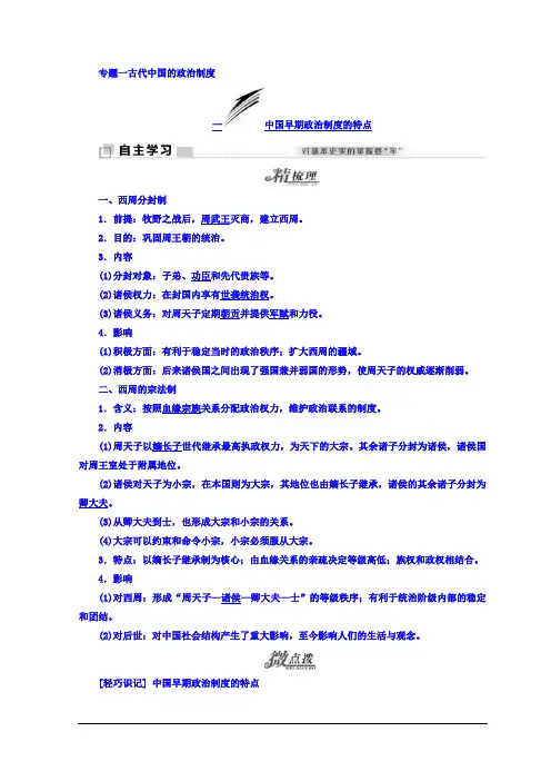 人教版必修一高中历史(浙江专版)学案：专题一 古代中国的政治制度 Word版含答案
