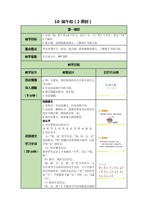 一年级下册语文教案-10 端午粽-部编版