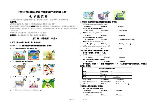 七年级英语19-20下学年期中考试试题