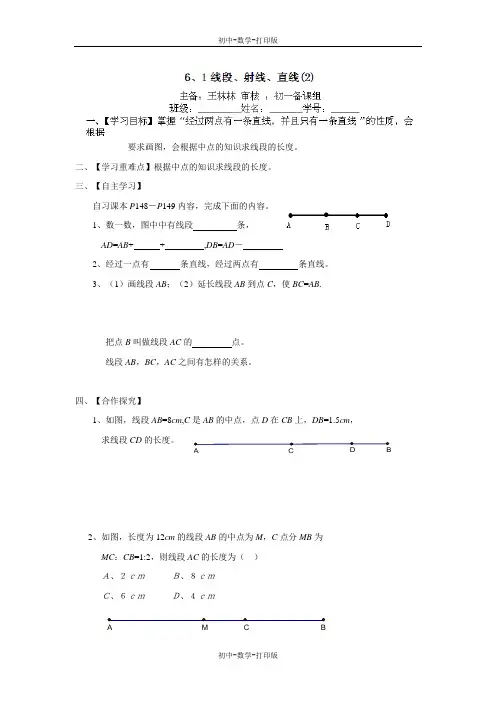 苏科版-数学-七年级上册-6.1 线段、射线、直线 同步导学案(二)