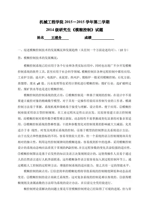 模糊控制期末作业