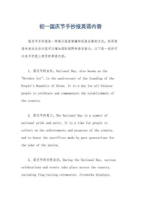 初一国庆节手抄报英语内容