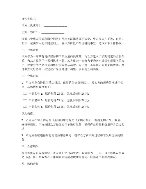 给客户降价合作协议书范本