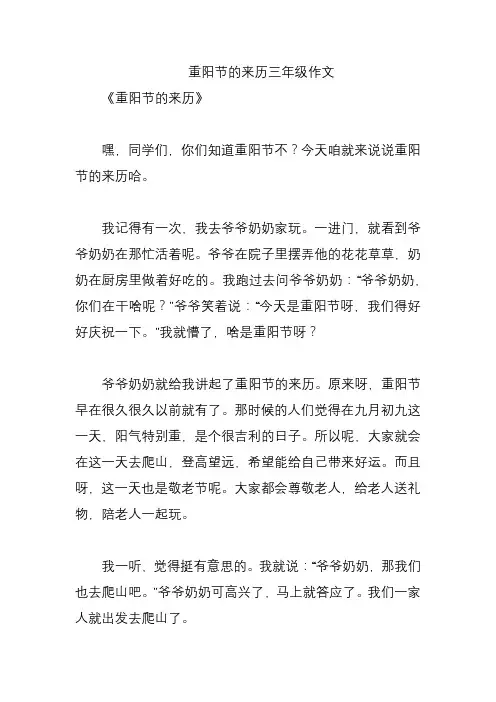 重阳节的来历三年级作文