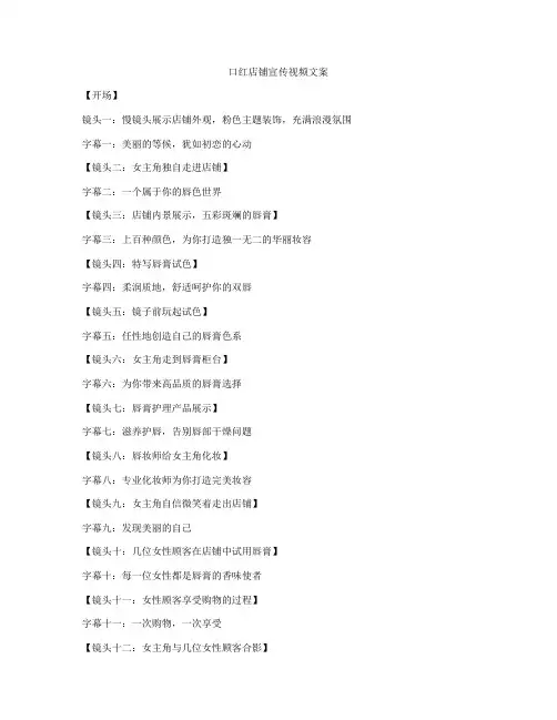 口红店铺宣传视频文案