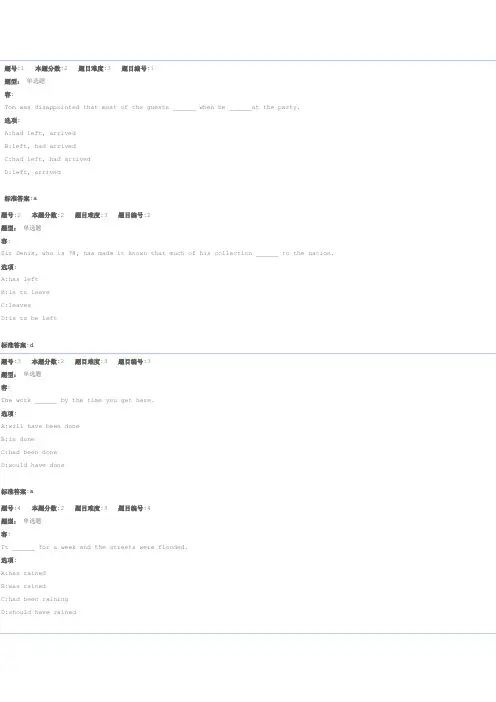 新发展英语综合教程(一)机考