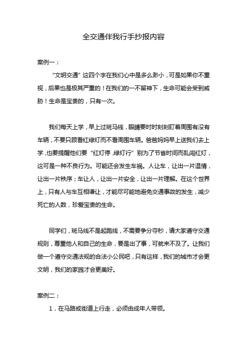 全交通伴我行手抄报内容