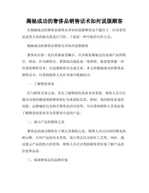 揭秘成功的奢侈品销售话术如何说服顾客