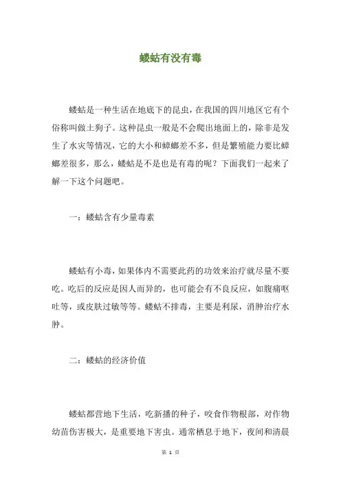 蝼蛄有没有毒