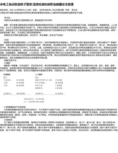 水电工地试验室核子密度_湿度检测仪的职业健康安全管理