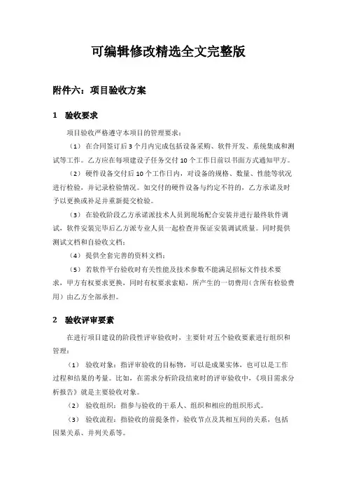 项目验收方案精选全文完整版