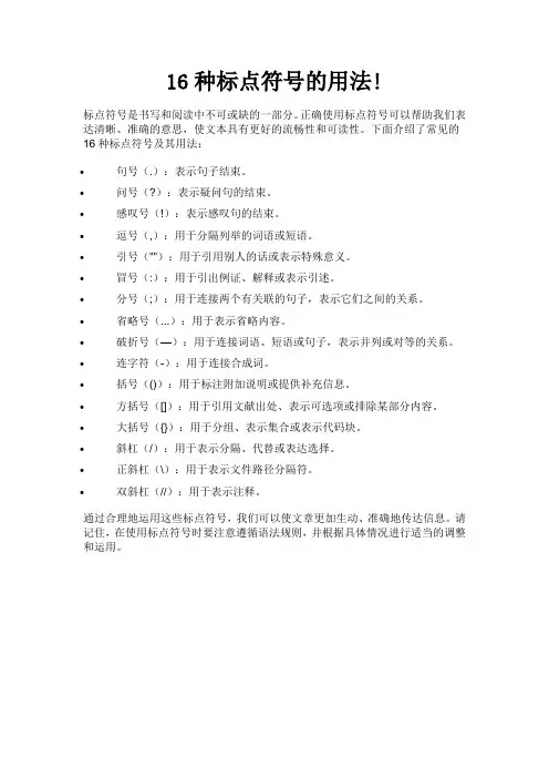 16种标点符号的用法!