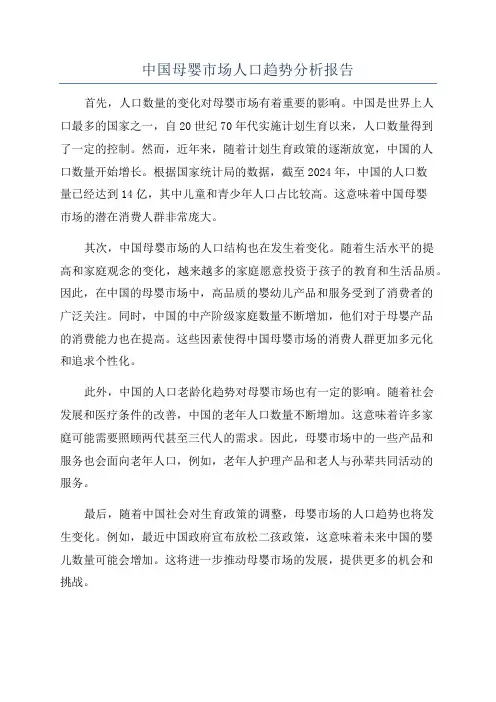 中国母婴市场人口趋势分析报告