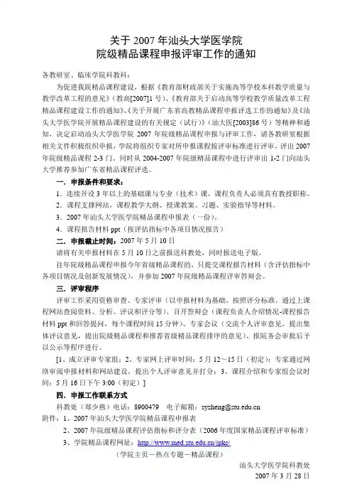 关于2007年汕头大学医学院