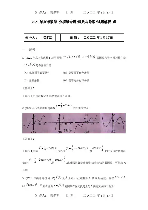 高考数学 分项专题函数与导数试题解析 理 试题