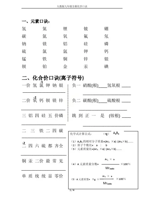 人教版九年级全册化学口诀