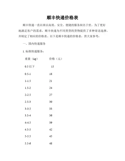 顺丰快递价格表