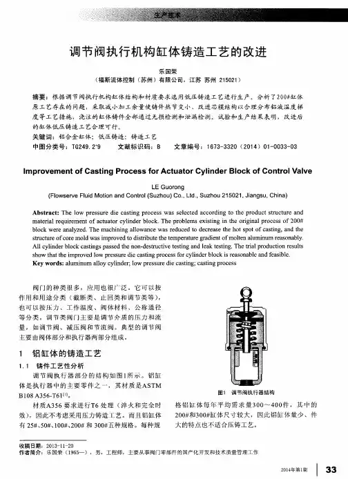 调节阀执行机构缸体铸造工艺的改进