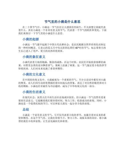 节气里的小满是什么意思