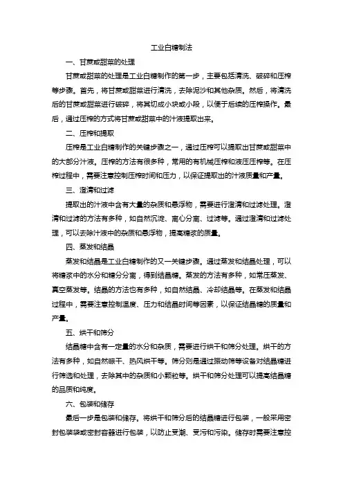 工业白糖制法