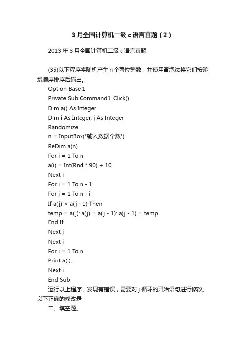 3月全国计算机二级c语言真题（2）