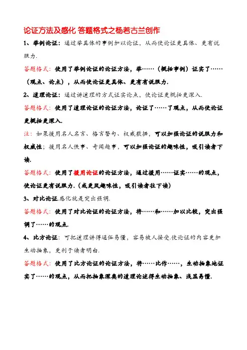 论证方法及作用 答题格式