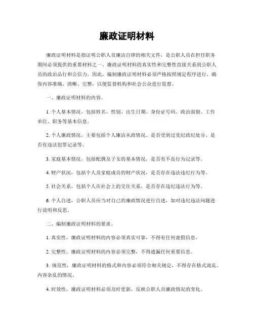 廉政证明材料