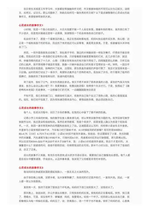 心灵成长的故事作文5篇