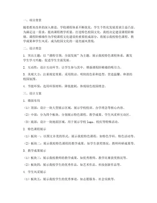 课程阶梯墙设计方案模板