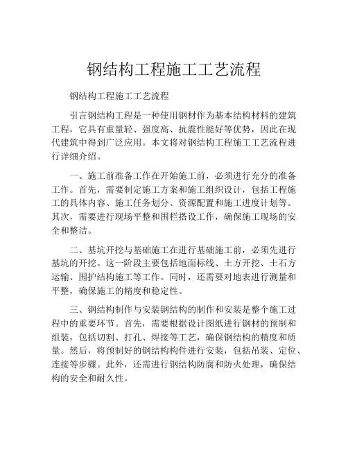 钢结构工程施工工艺流程