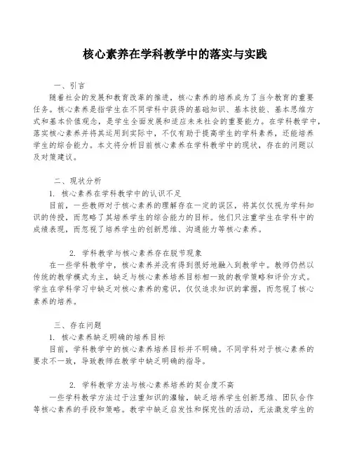核心素养在学科教学中的落实与实践