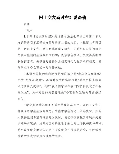 网上交友新时空》说课稿
