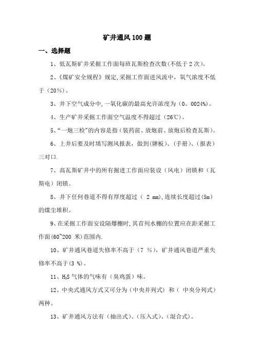 瓦检员考试题库(100题)